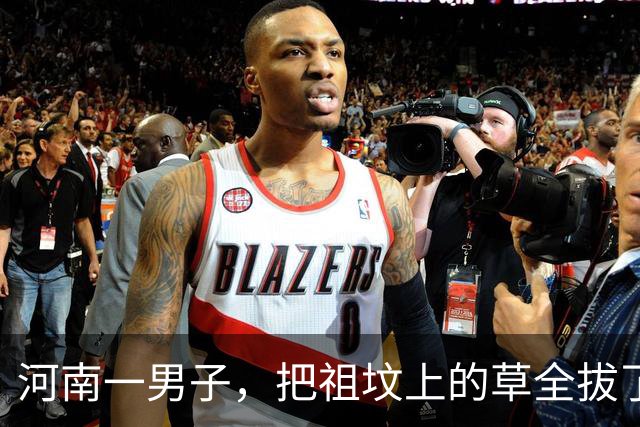 河南一男子，把祖坟上的草全拔了，结果当天就出事了